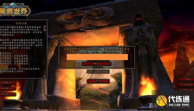 魔兽TBC玩家角色永封事件真相揭秘_GM对峙