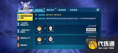 QQ飞车手游亚洲杯限定金币获取攻略 QQ飞车手游亚洲杯限定金币获取攻略