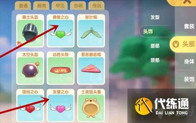 摩尔庄园手游正义之心怎么戴-正义之心攻略