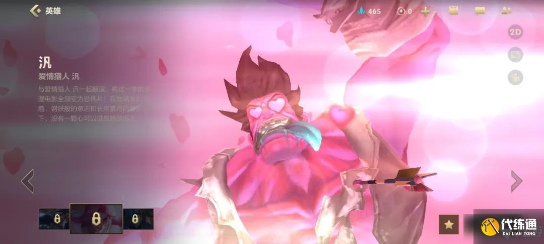 《英雄联盟手游》英雄酷炫入场皮肤怎么样