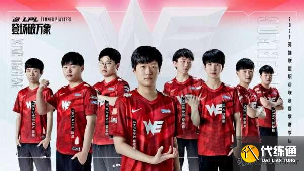 LPL夏季赛季后赛GAME8:WE
