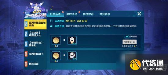 qq飞车手游亚洲杯限定金币怎么获得?亚洲杯限定金币获取攻略