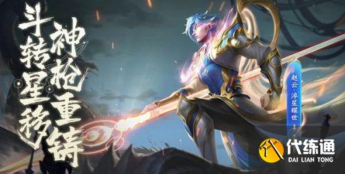 王者荣耀赵云世冠皮肤汇总_赵云淬星耀世汇总