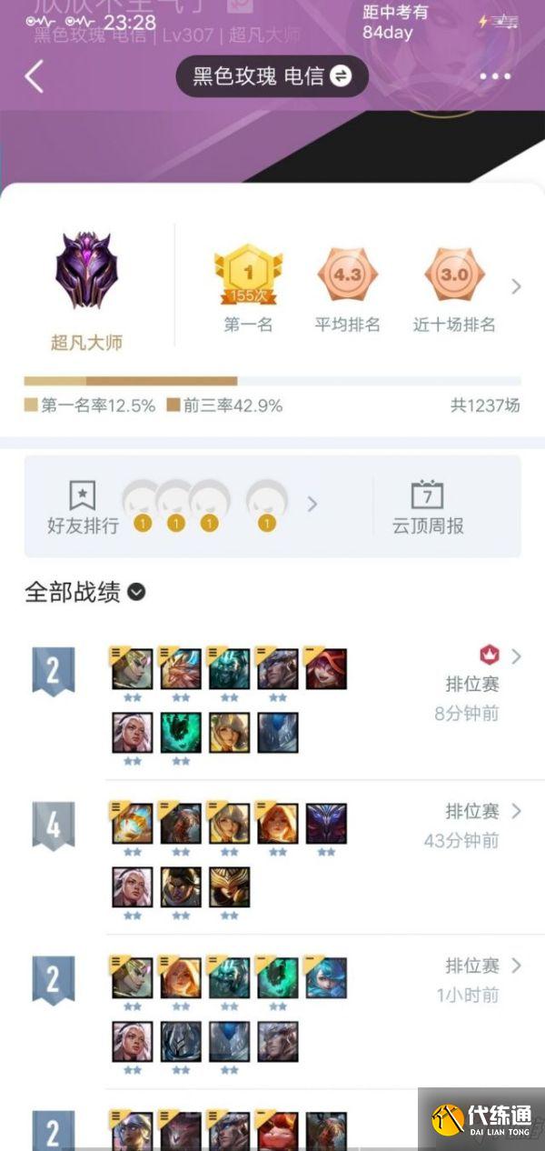 云顶之弈11.16版4骑士德莱文天使双C阵容_云顶之弈11.16版本强势阵容
