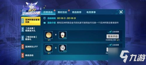 QQ飞车手游限定金币获取攻略_亚洲杯限定金币攻略