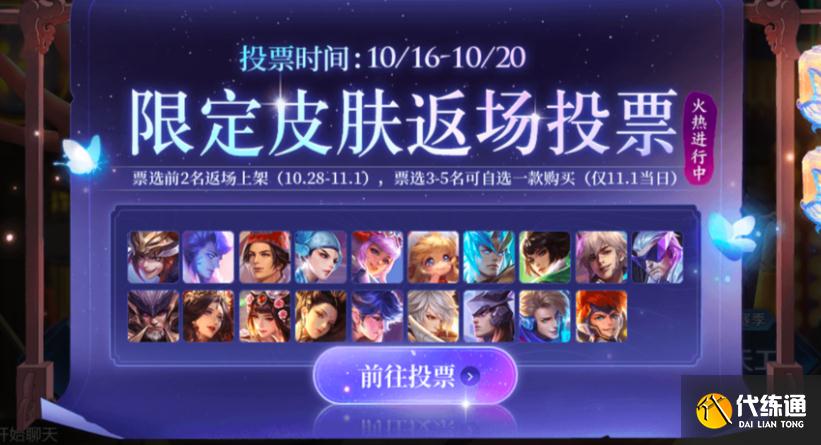 王者荣耀:6周年皮肤返场名单曝光!共31款,马超、伽罗呼声最高