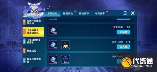 QQ飞车手游亚洲杯限定金币怎么获得？亚洲杯限定金币获取方法[多图]图片2