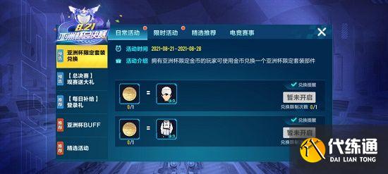 亚洲杯限定金币获取攻略_QQ飞车手游攻略