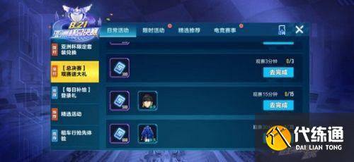 QQ飞车手游亚洲杯限定金币获取攻略 QQ飞车手游亚洲杯限定金币获取攻略