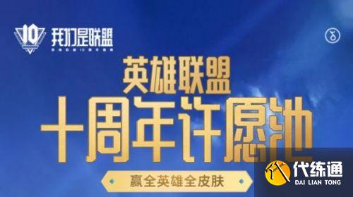 英雄联盟十周年暗号攻略 英雄联盟十周年暗号攻略