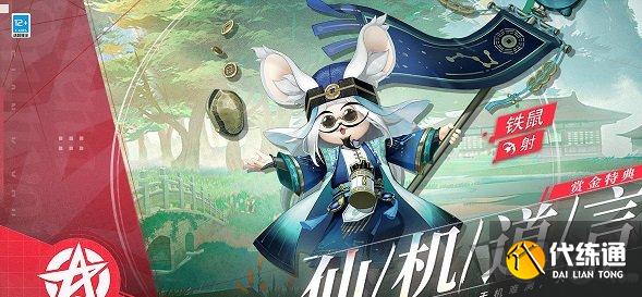 决战平安京铁鼠仙机道言皮肤怎么获得