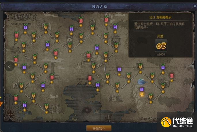 预言之章12-3通关攻略_DNF预言之章12-3攻略