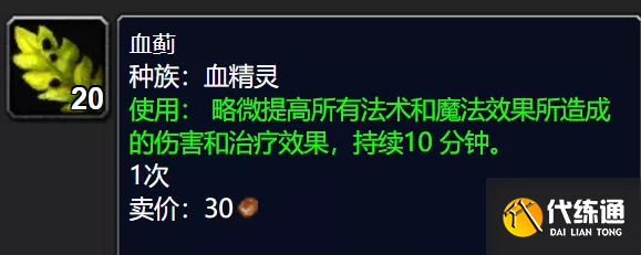 魔兽世界TBC怀旧服:冲榜大神也不知道的冷门BUFF,团本可以用