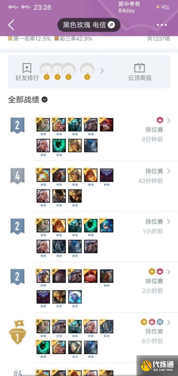 《云顶之弈》11.16版4骑士德莱文天使双C阵容