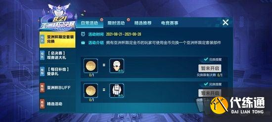 亚洲杯限定金币获得方法_QQ飞车手游亚洲杯金币攻略