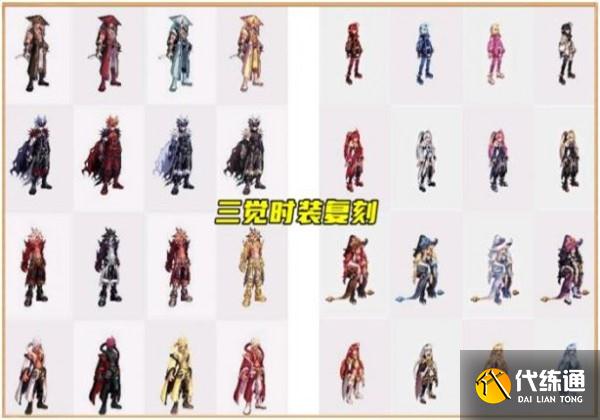 DNF三觉时装 DNF三觉时装