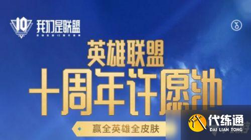 《英雄联盟》十周年暗号是什么