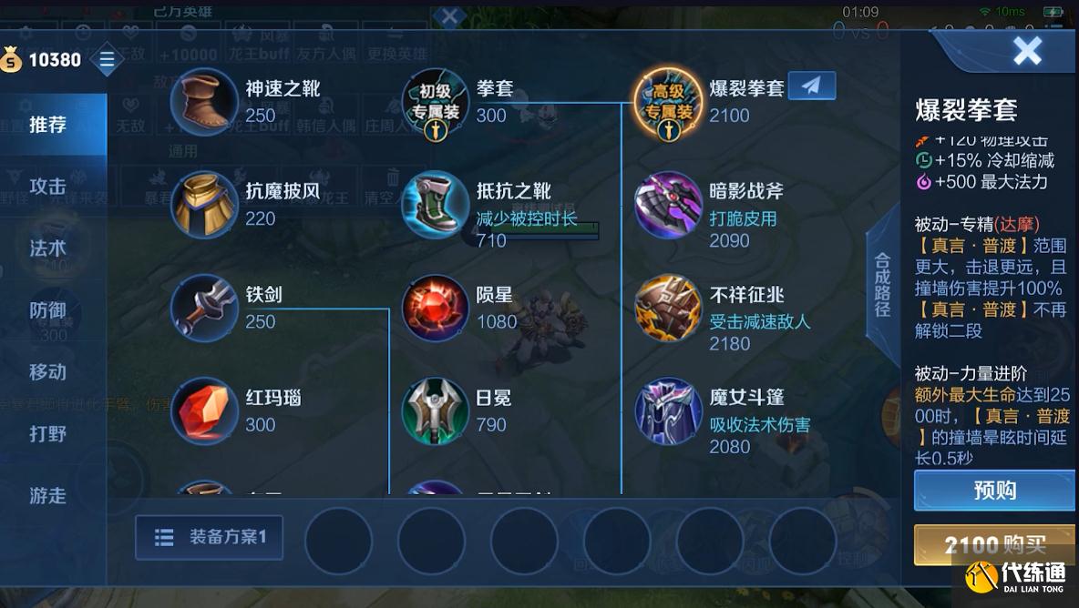 王者荣耀：达摩/苏烈专属装备一览，苏烈转型暴击流，1技能CD超短