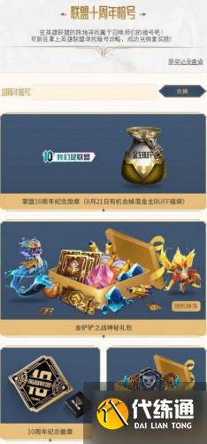 LOL十周年暗号是什么