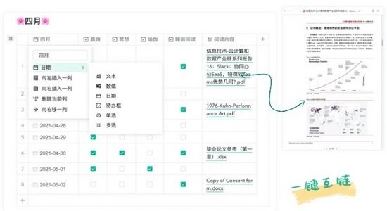 huleen互链文档pc端下载