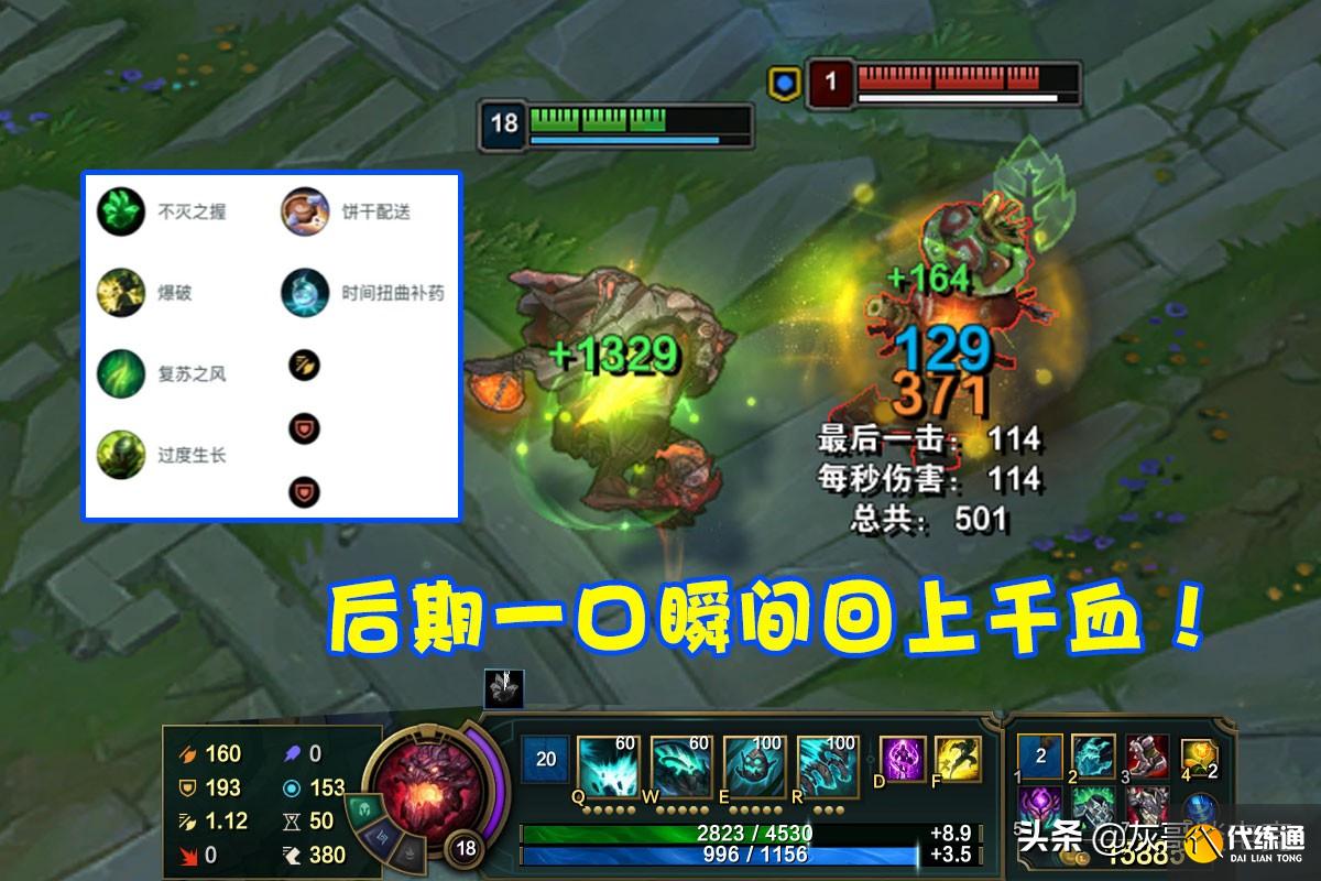 LOL“三吸流”大树拯救坦克!后期一下平A回上千血,专治长手上单