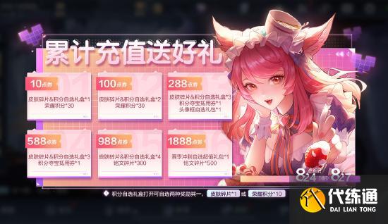 【公告】8月24日不停机更新:赵云-淬星耀世即将上架,世冠决赛应援得好礼