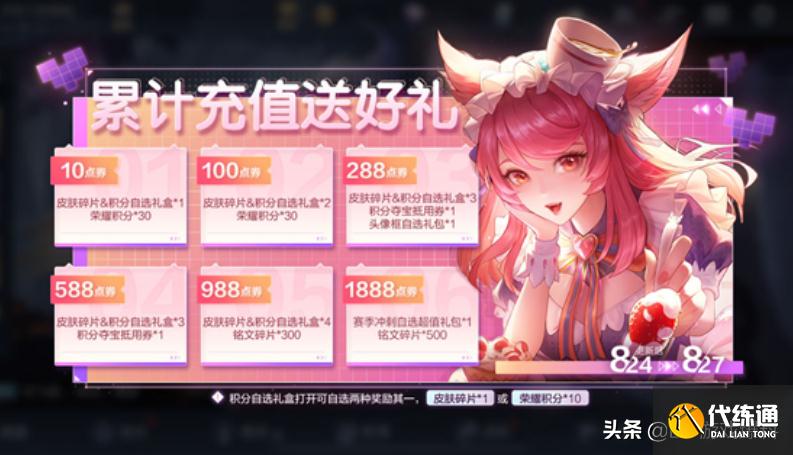 王者荣耀:8月24号更新,免费送5个皮肤碎片,商城更新上新