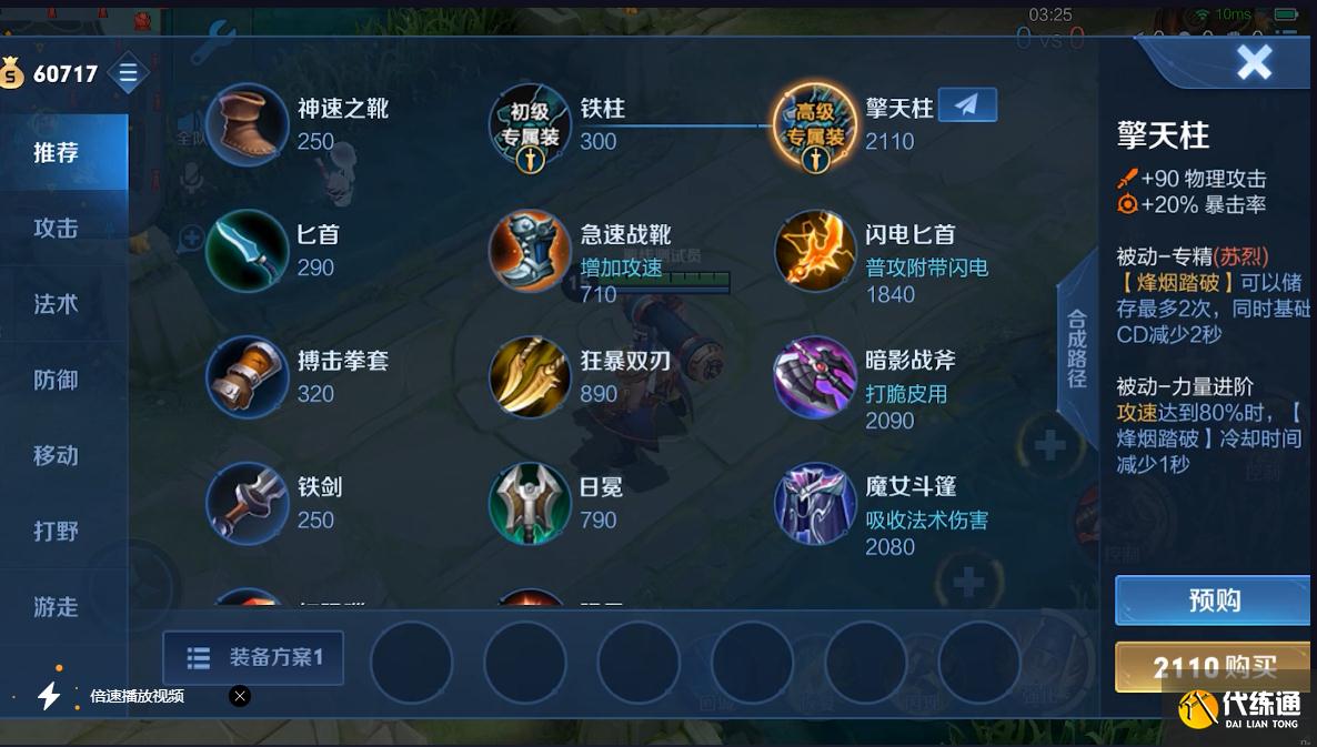 王者荣耀：达摩/苏烈专属装备一览，苏烈转型暴击流，1技能CD超短