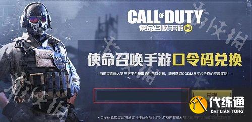 使命召唤手游2021最新武士刀兑换码大全