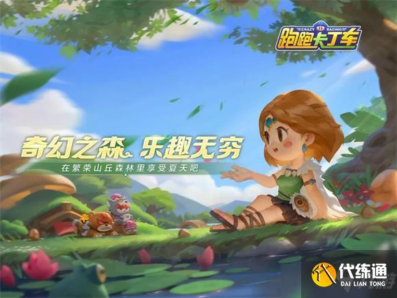 跑跑卡丁车手游野性丛林故事攻略_跑跑卡丁车手游野性丛林故事图文教程