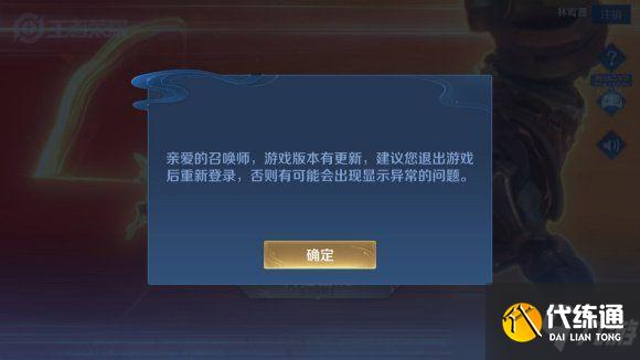 王者荣耀游戏版本有更新建议退出后重新登陆怎么回事?具体原因和解决办法