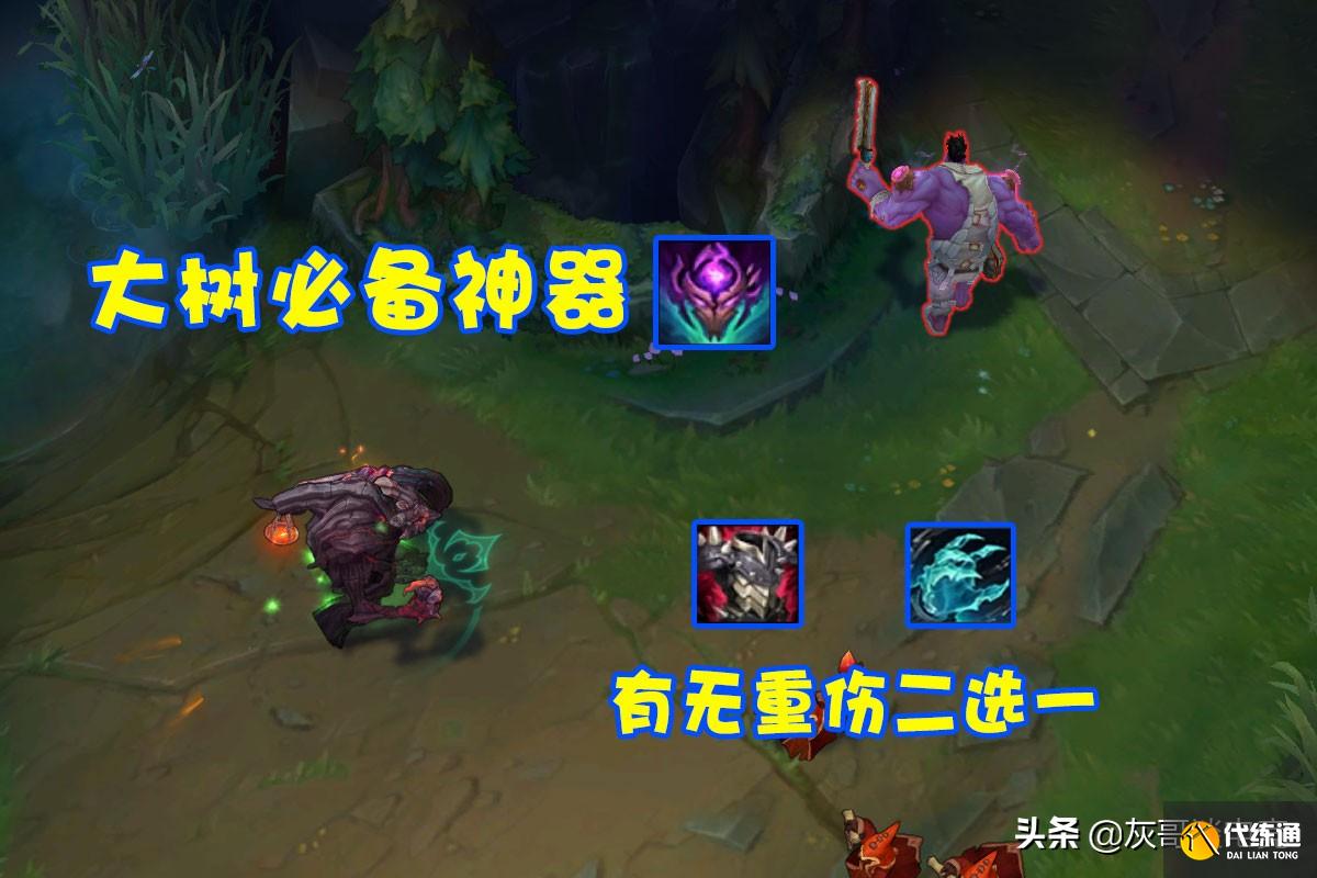 LOL“三吸流”大树拯救坦克!后期一下平A回上千血,专治长手上单