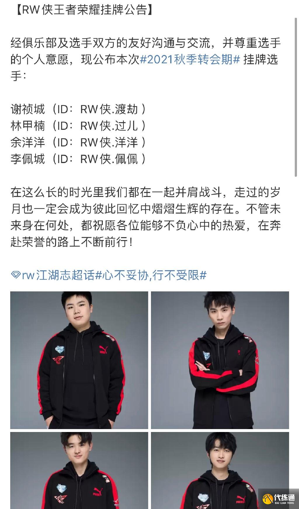 王者荣耀KPL转会期，狼队官宣收购QG？清融久酷渡劫正式挂牌