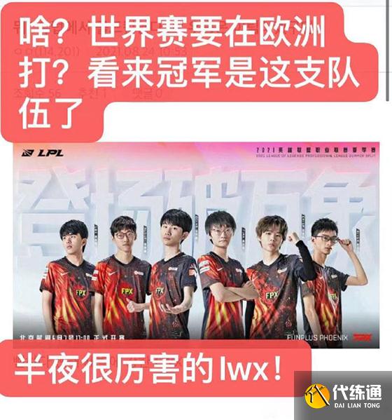 LOL:韩网热议S11或将从中国改为欧洲举办:欧洲不是更危险吗?