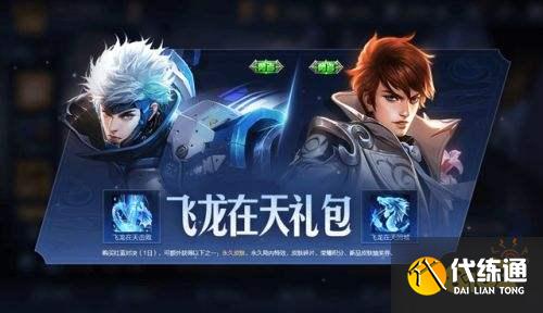 王者荣耀S24赛季世冠赵云登场全新特效上线