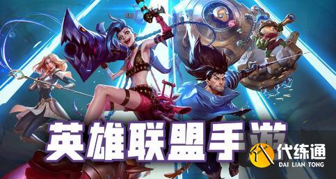 英雄联盟手游2.4a各线强势英雄排行分享 英雄联盟手游2.4a各线强势英雄排行分享