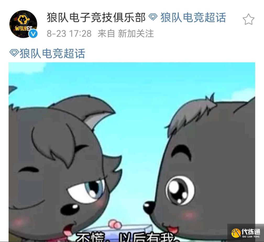 王者荣耀KPL转会期，狼队官宣收购QG？清融久酷渡劫正式挂牌