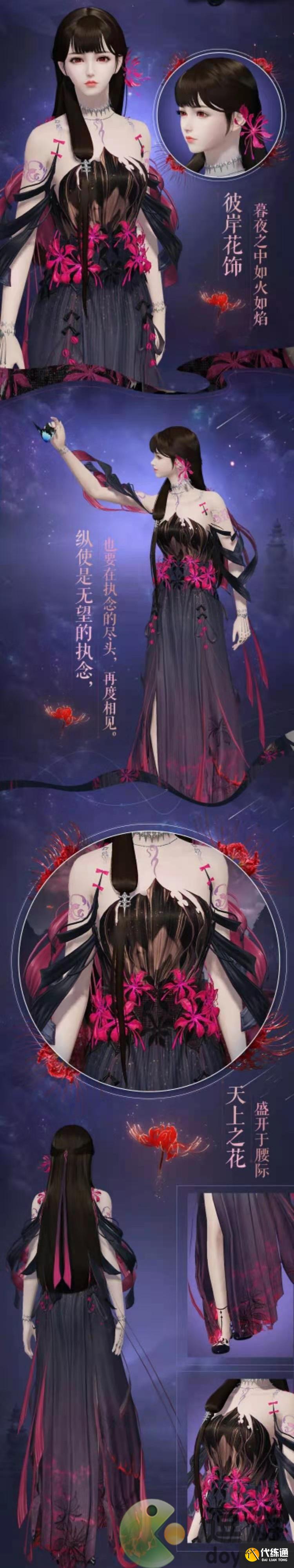 天涯明月刀手游心王天上之花时装外观及上线时间一览