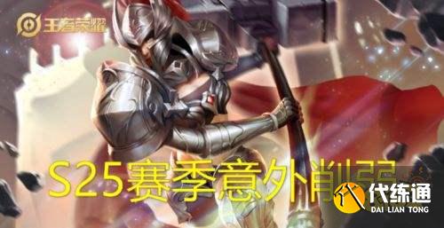 王者荣耀S25赛季张亮加强东皇削弱