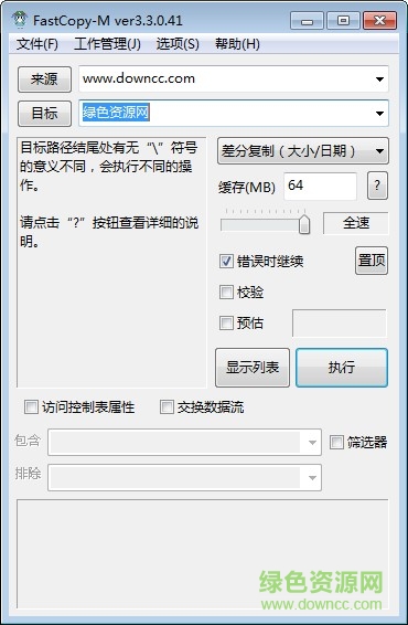 FastCopy64位中文版 FastCopy 64位下载