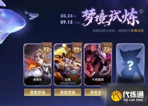 王者荣耀梦境修炼皮肤是永久的吗?王者荣耀专属梦境皮肤有哪些?