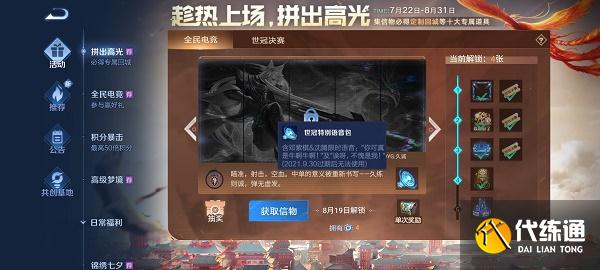 王者荣耀邓紫棋沈腾语音包攻略_王者荣耀语音包获取技巧