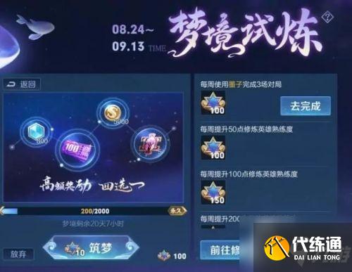 王者荣耀专属梦境皮肤有什么？王者荣耀梦境修炼皮肤是永久的吗？