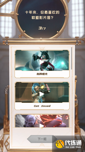 英雄联盟十周年宇宙竞技场在哪看