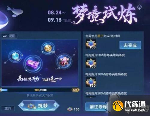 王者荣耀梦境修炼皮肤是永久的吗 王者荣耀梦境修炼皮肤是永久的吗