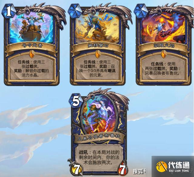 炉石传说萨满任务线攻略