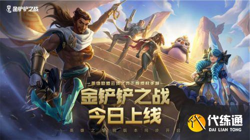 云顶之弈娱乐模式介绍_金铲铲之战娱乐模式详解