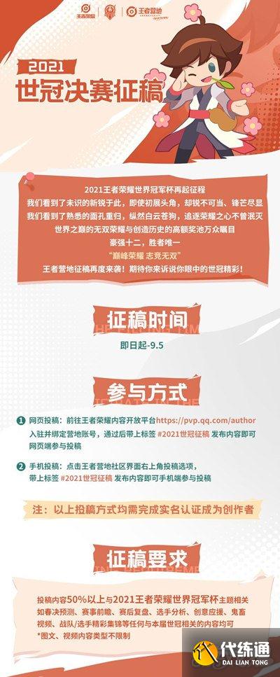 王者荣耀世冠决赛征稿_万元奖池大放送