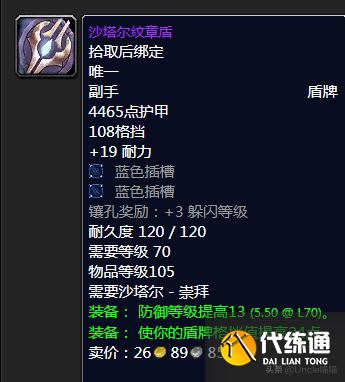 魔兽世界:TBC年代经典盾牌大盘点,款款直戳天花板