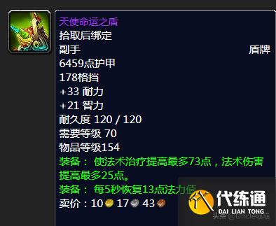 魔兽世界:TBC年代经典盾牌大盘点,款款直戳天花板